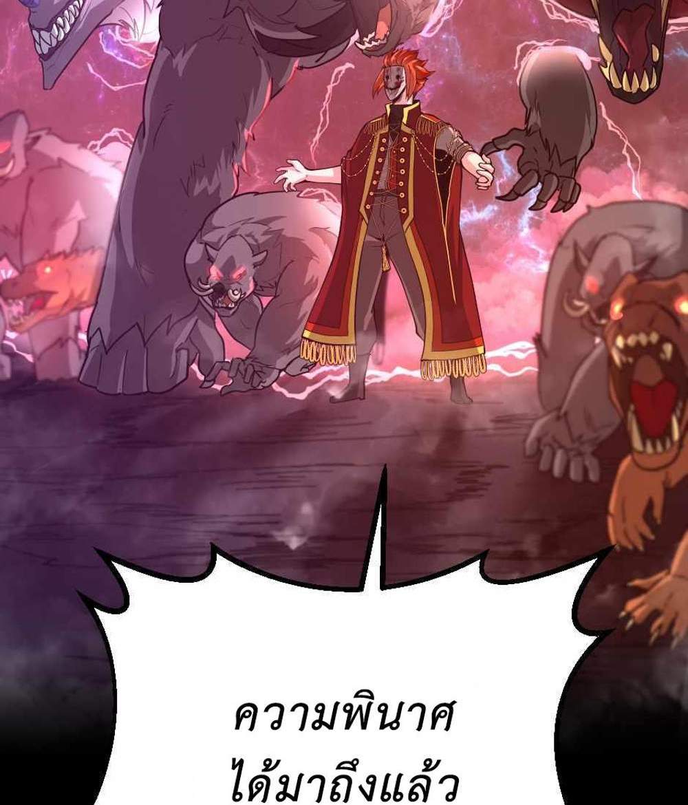 The Beginning After the End แปลไทย