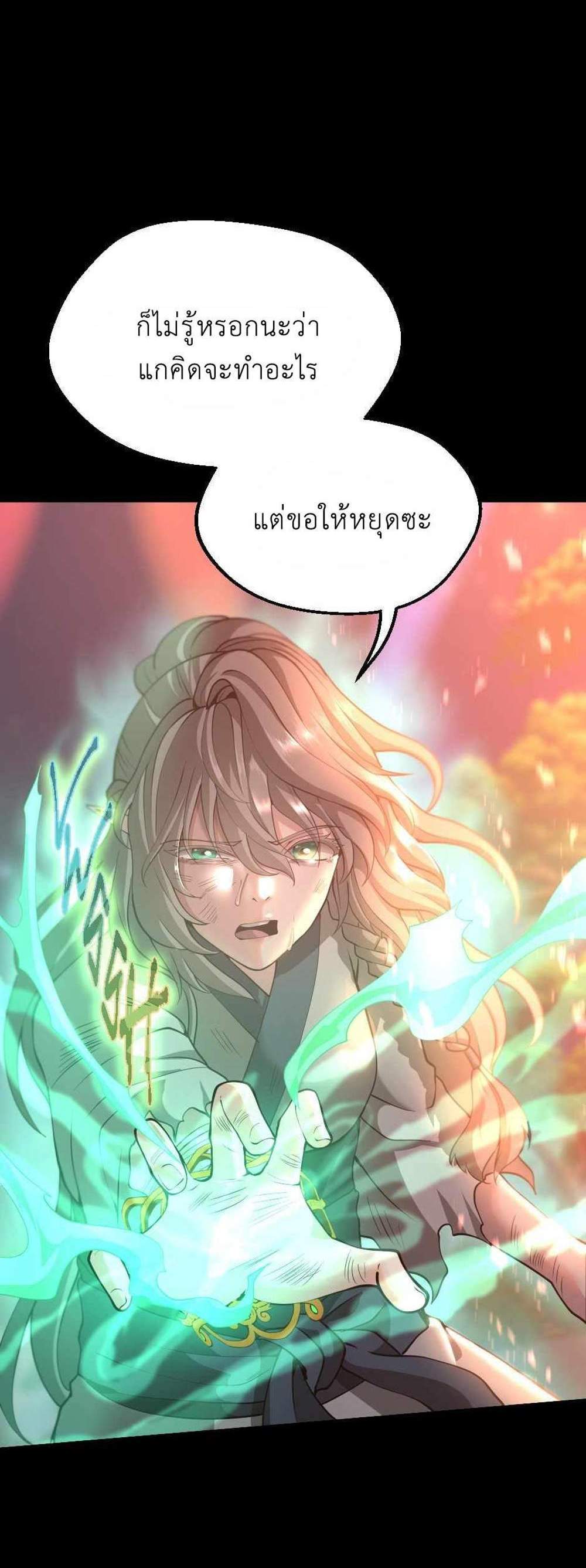 The Beginning After the End แปลไทย