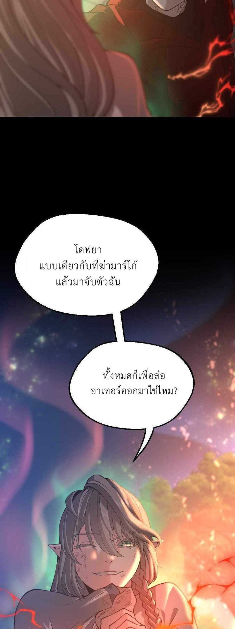 The Beginning After the End แปลไทย