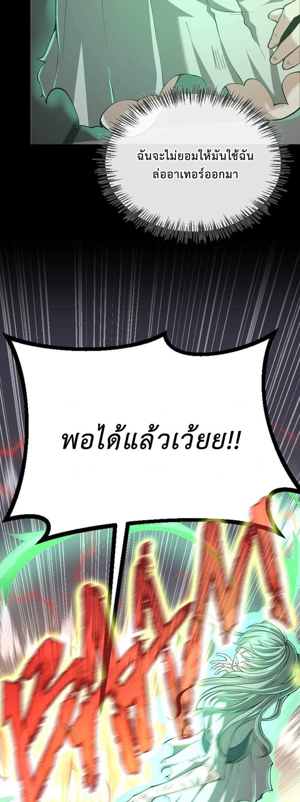 The Beginning After the End แปลไทย