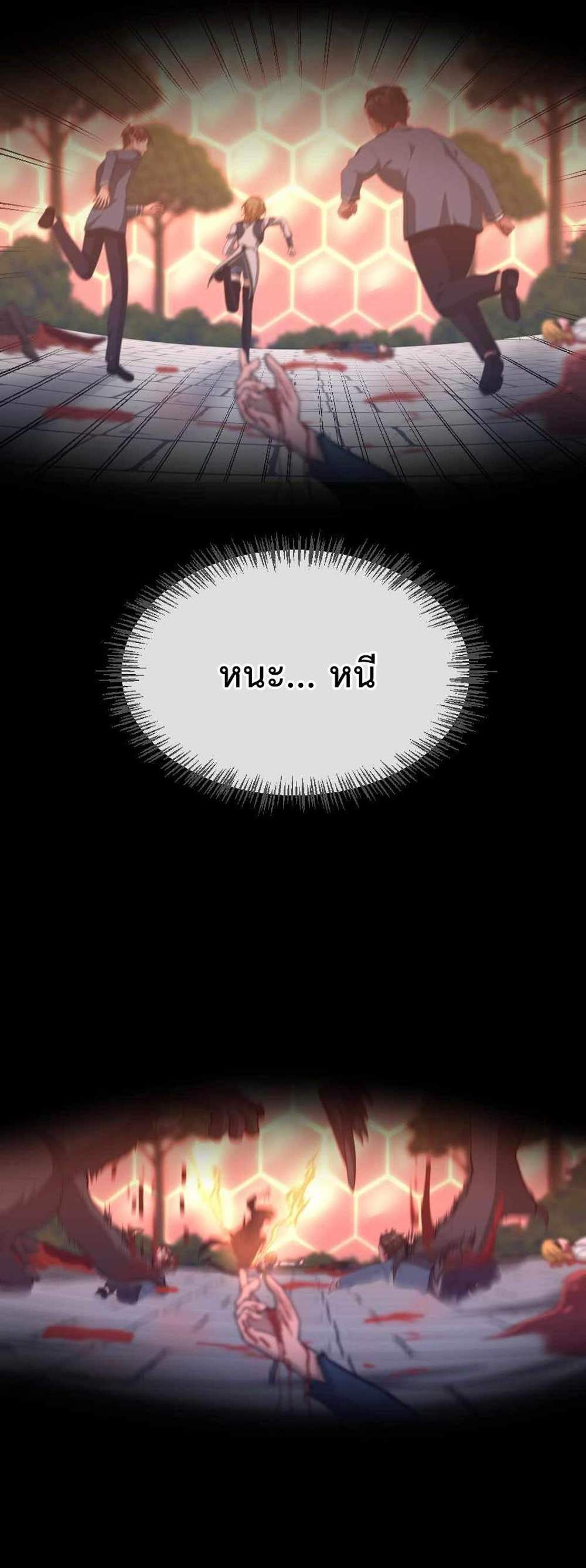 The Beginning After the End แปลไทย