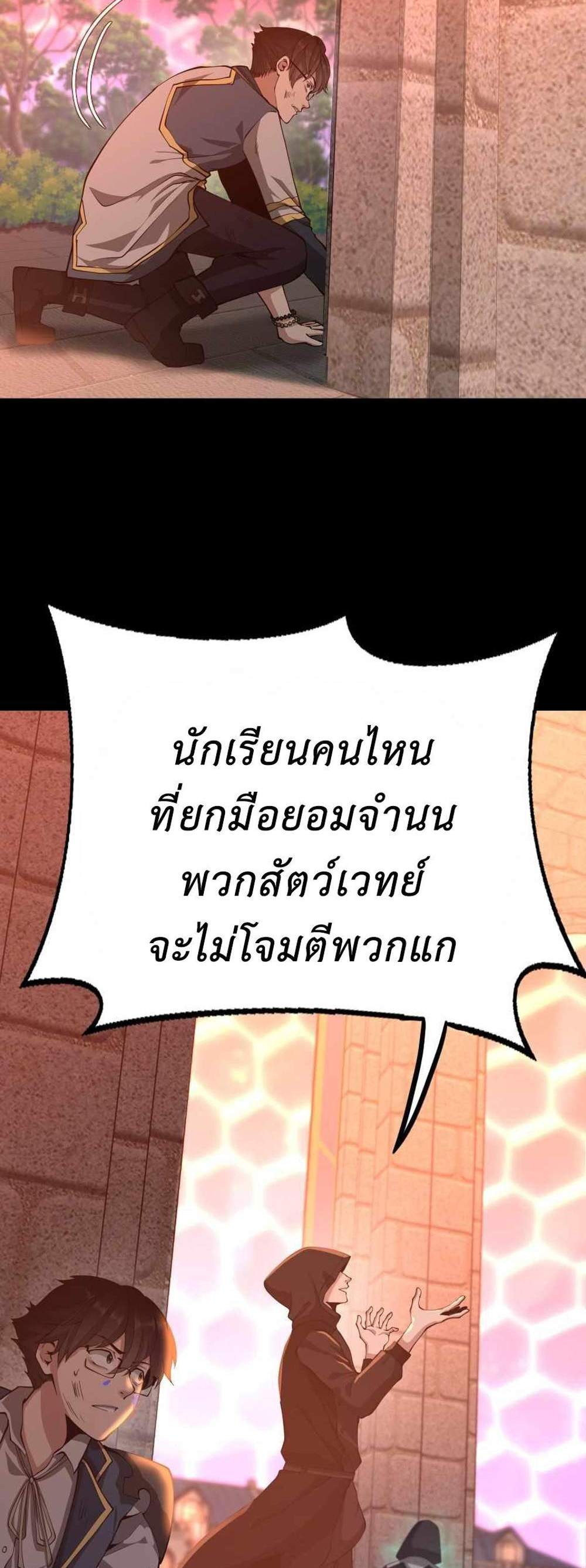 The Beginning After the End แปลไทย