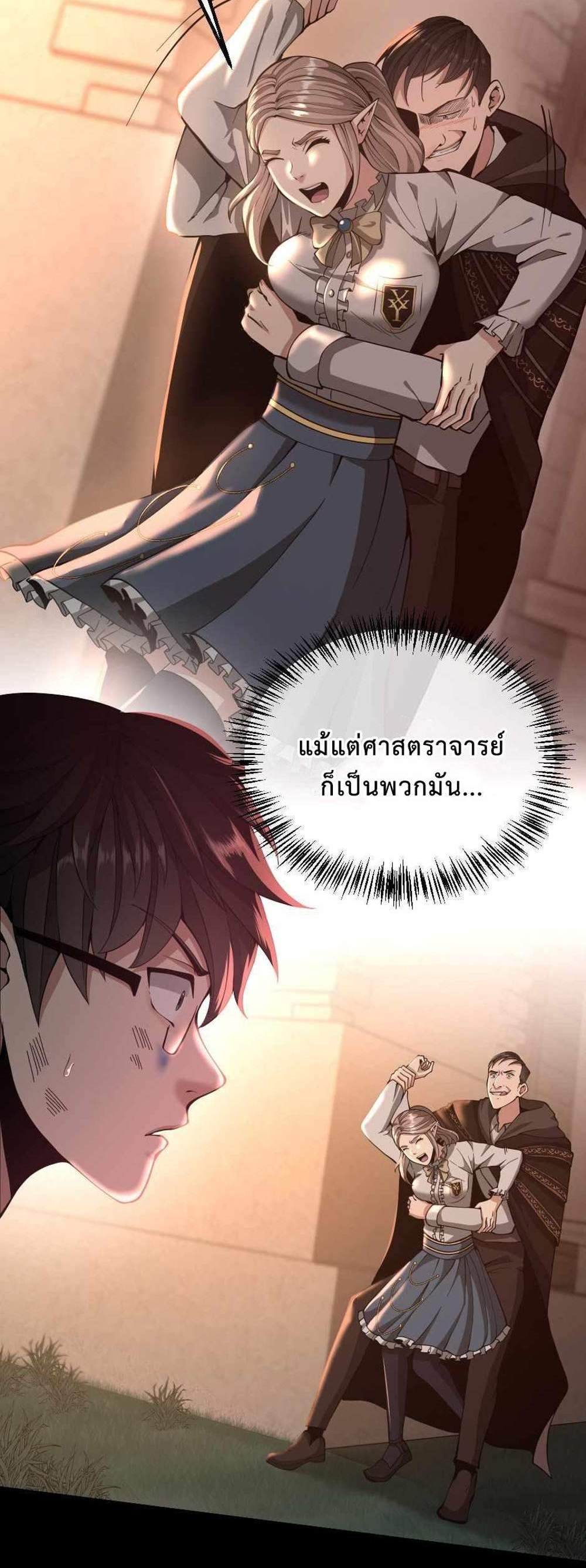 The Beginning After the End แปลไทย