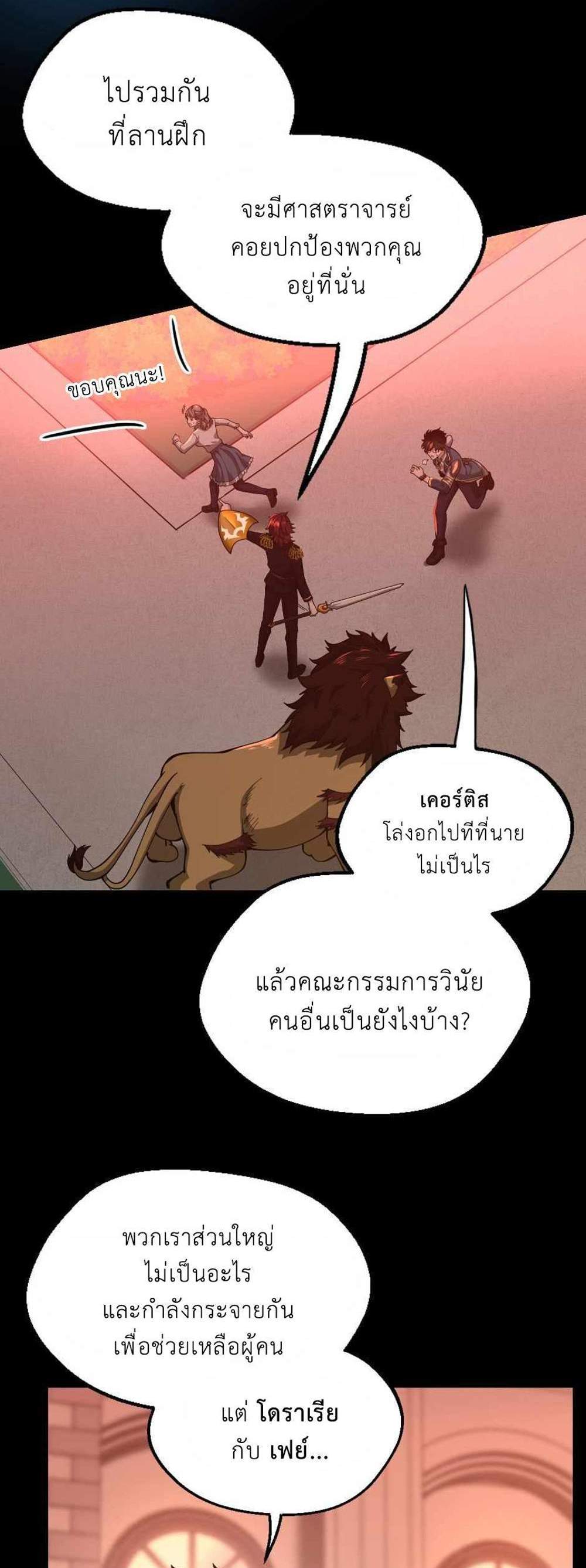 The Beginning After the End แปลไทย