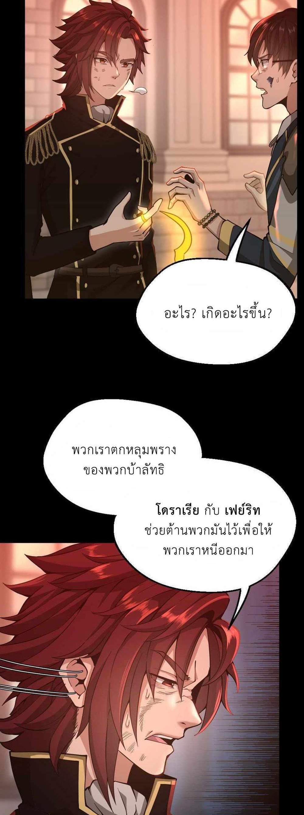 The Beginning After the End แปลไทย