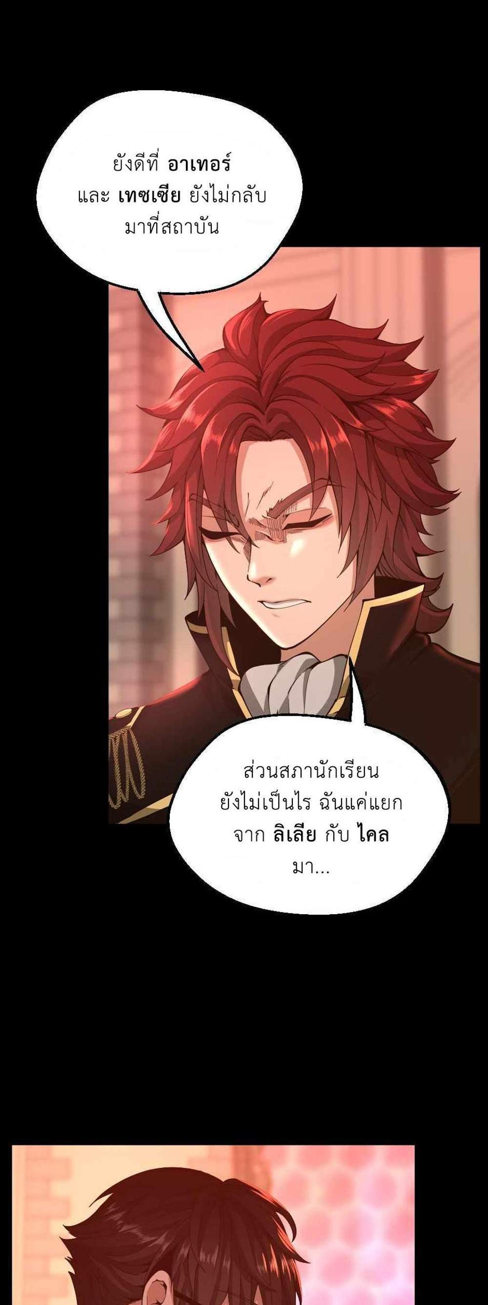 The Beginning After the End แปลไทย