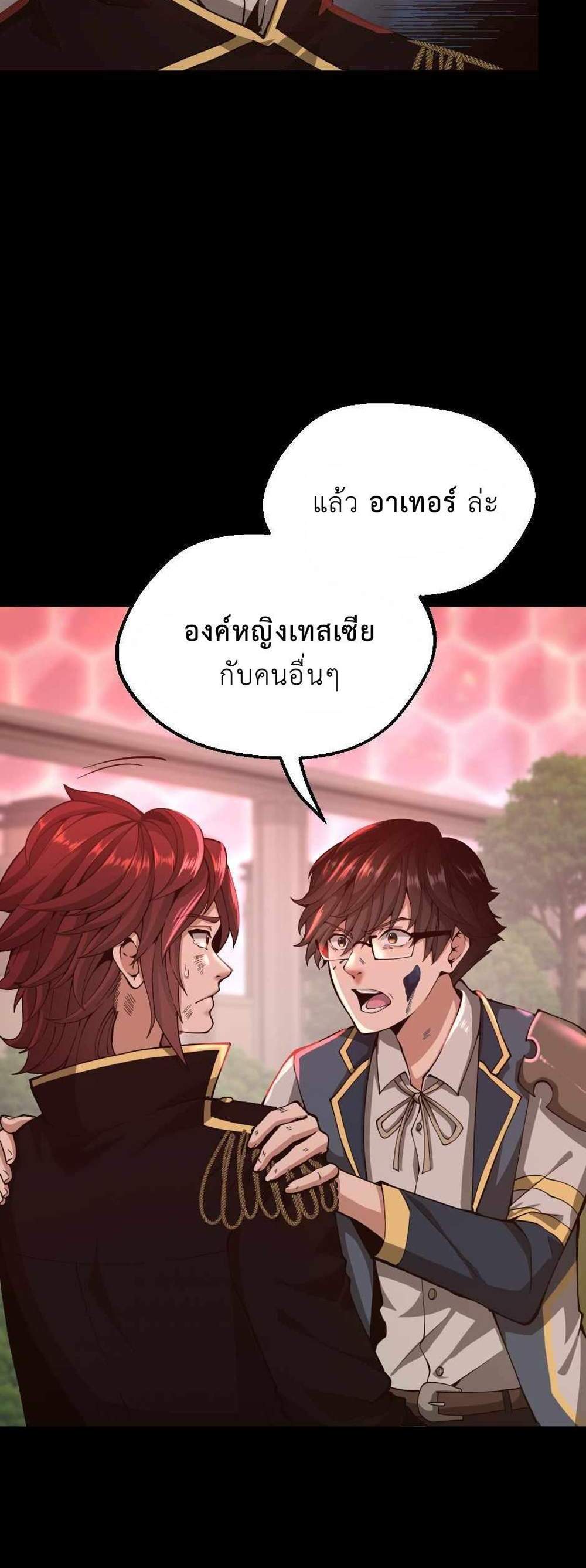 The Beginning After the End แปลไทย