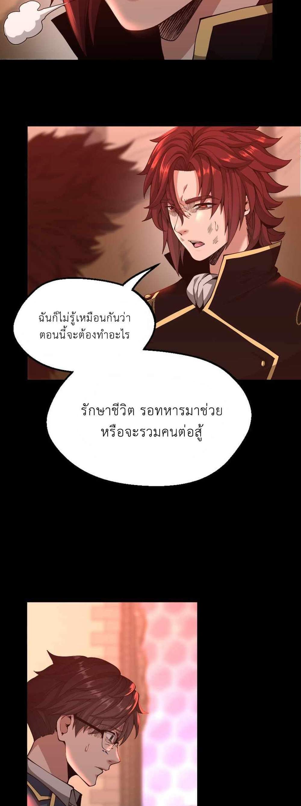 The Beginning After the End แปลไทย