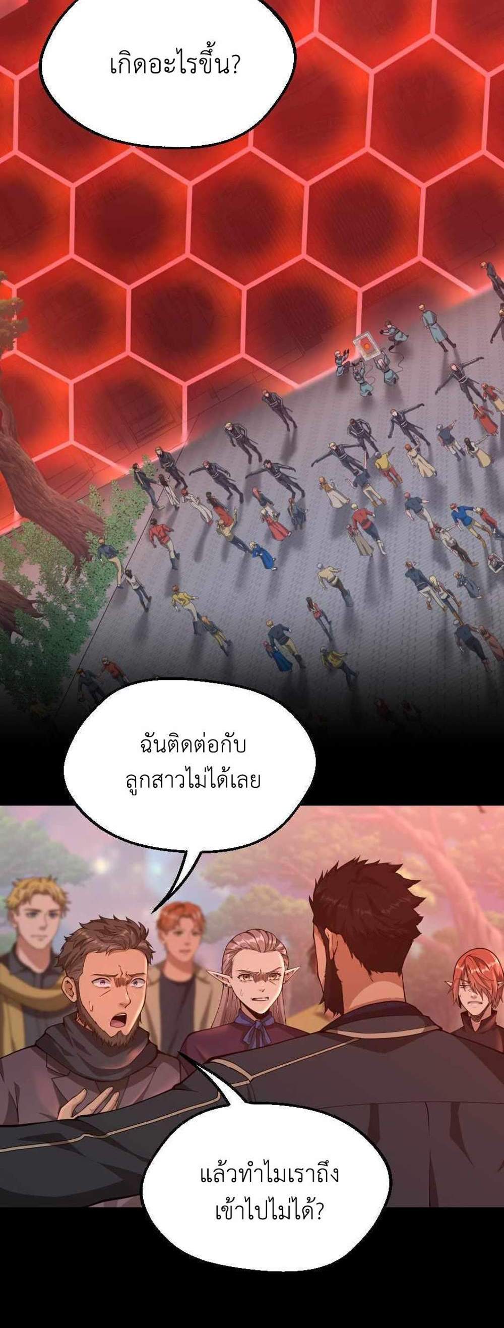 The Beginning After the End แปลไทย