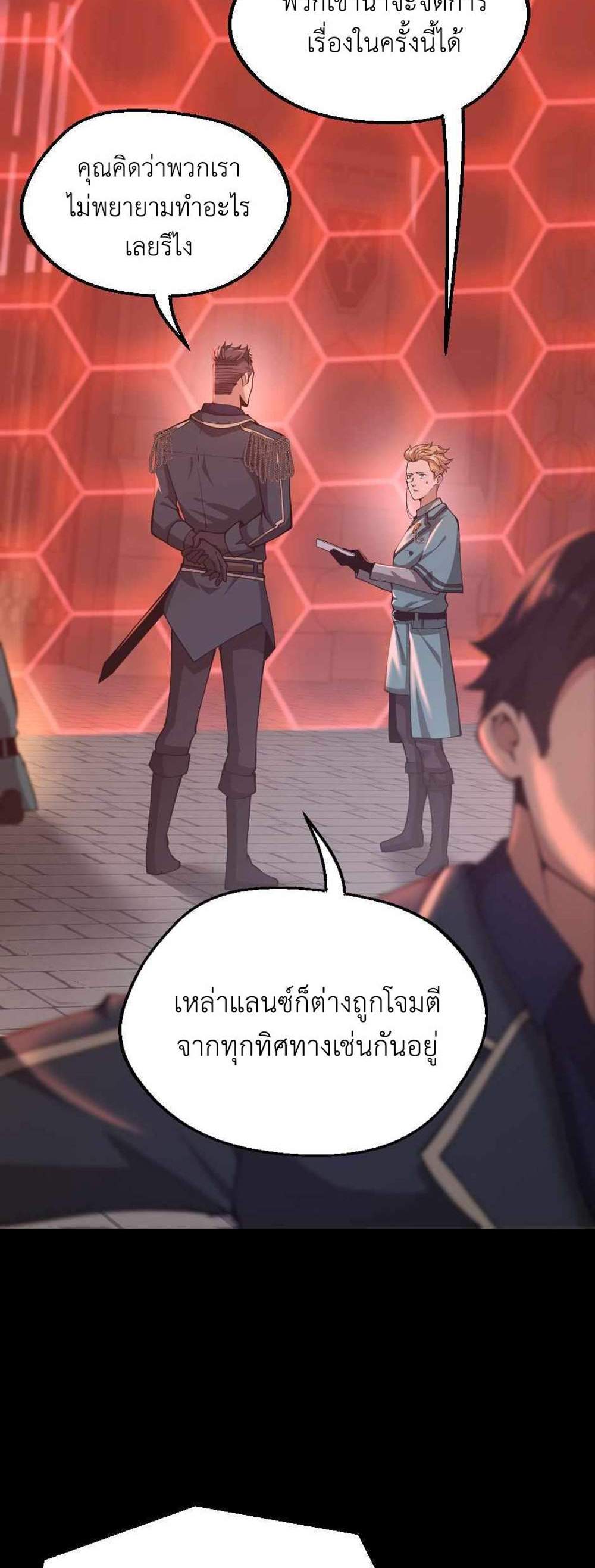 The Beginning After the End แปลไทย