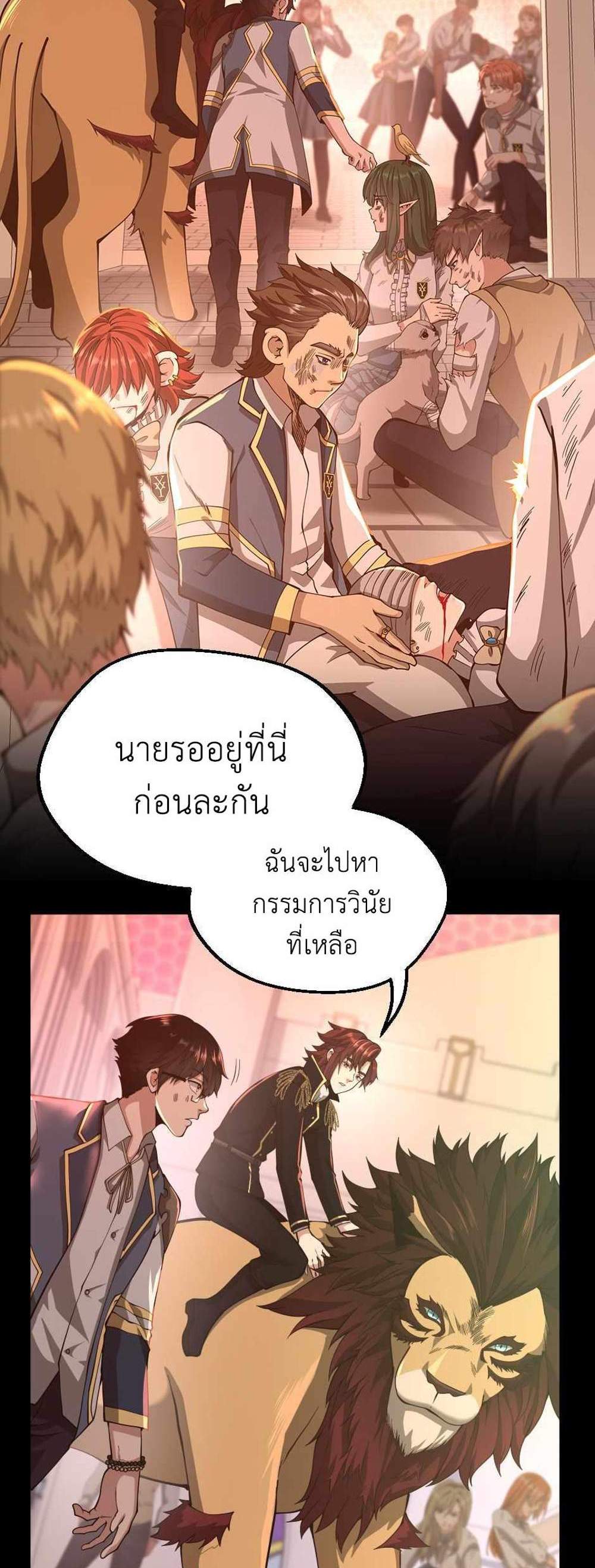 The Beginning After the End แปลไทย