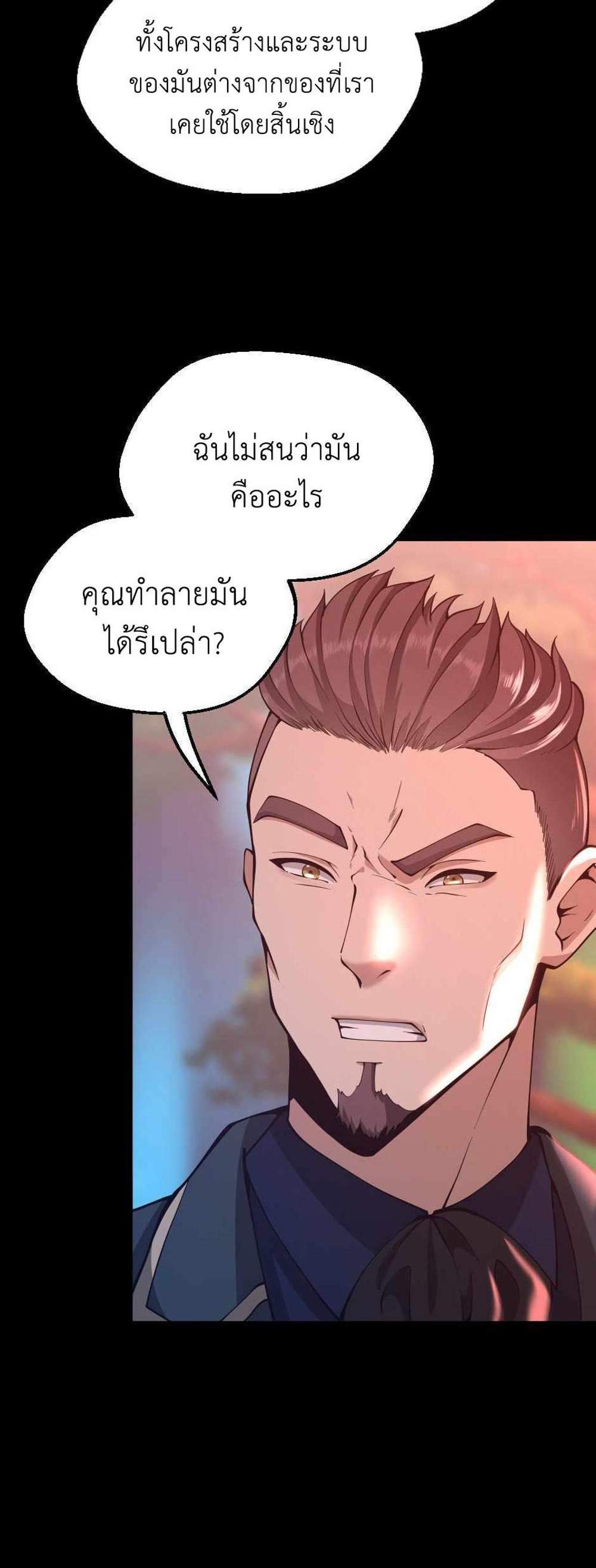 The Beginning After the End แปลไทย