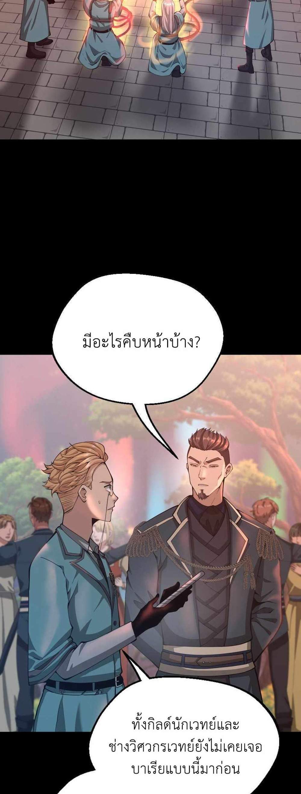 The Beginning After the End แปลไทย