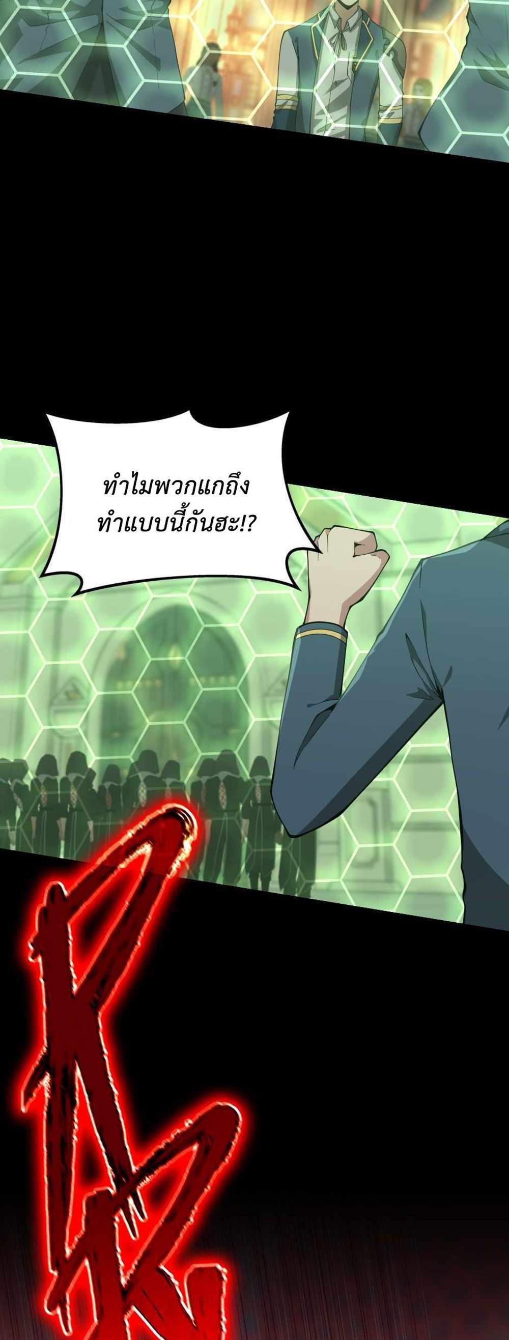 The Beginning After the End แปลไทย