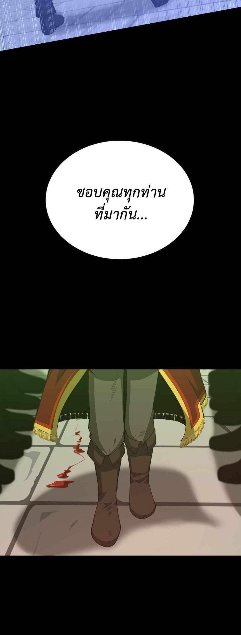 The Beginning After the End แปลไทย