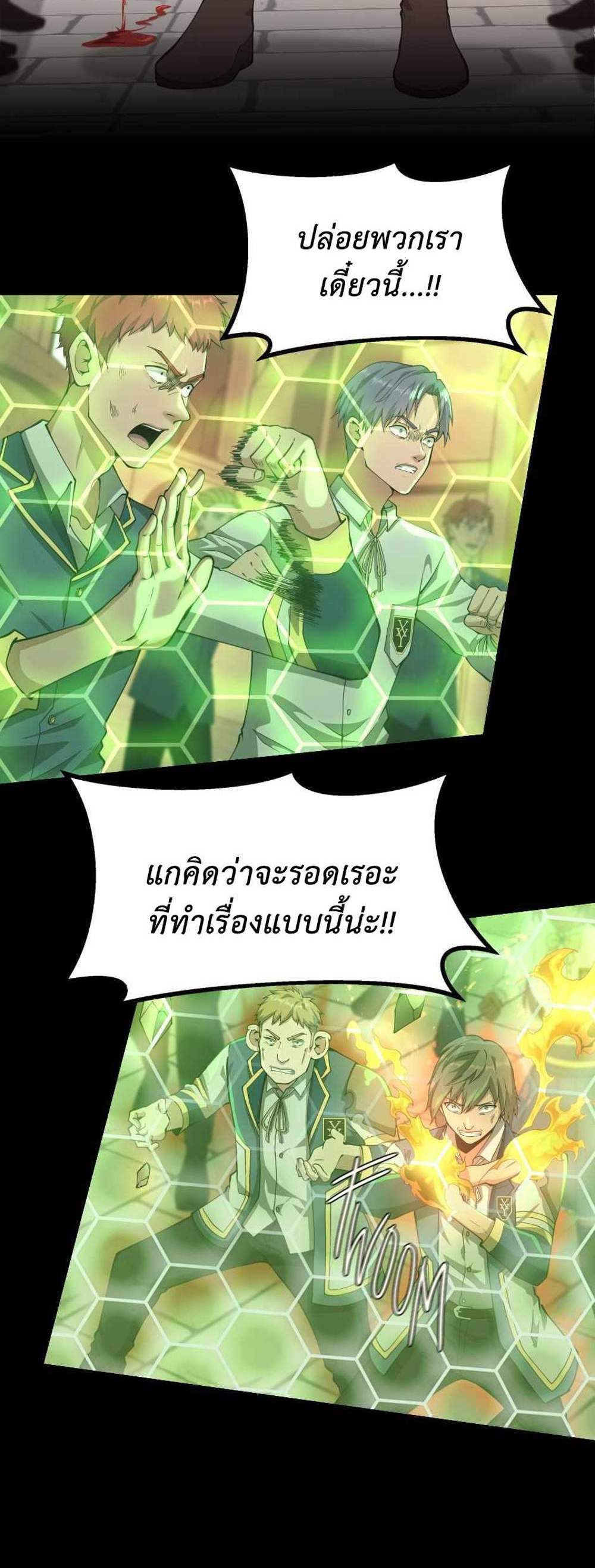 The Beginning After the End แปลไทย