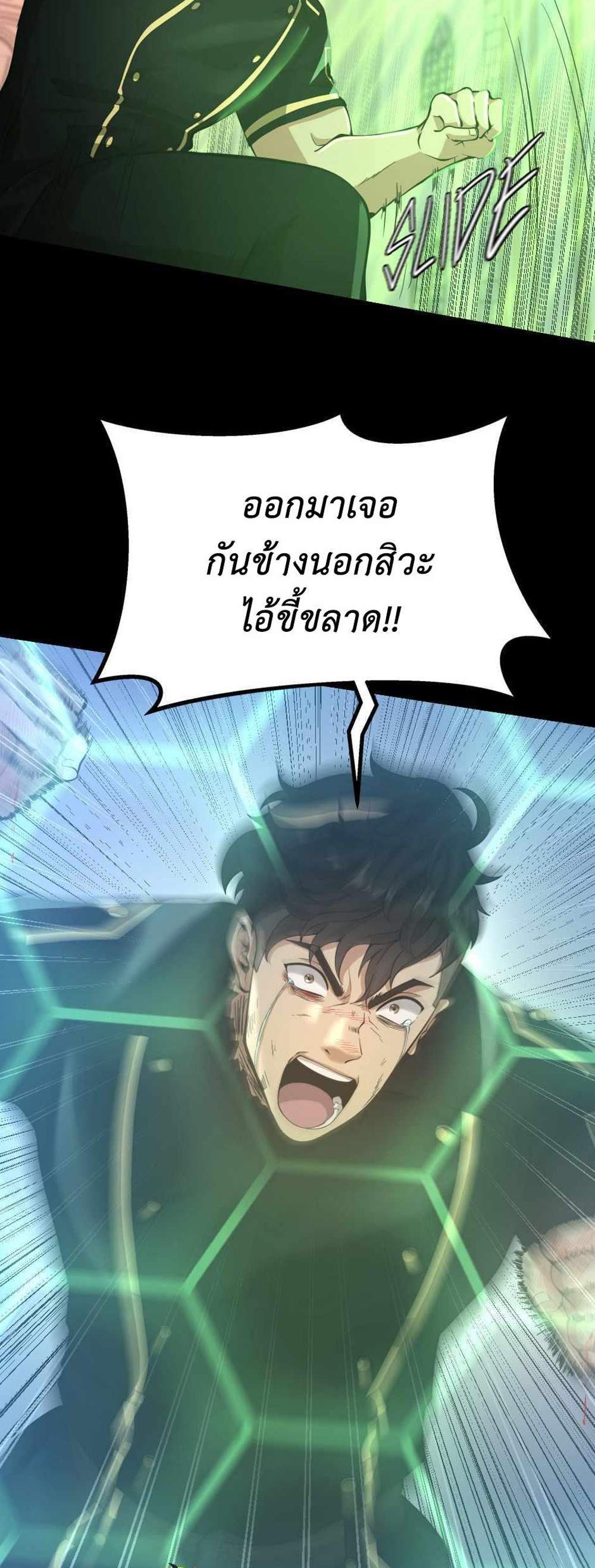 The Beginning After the End แปลไทย