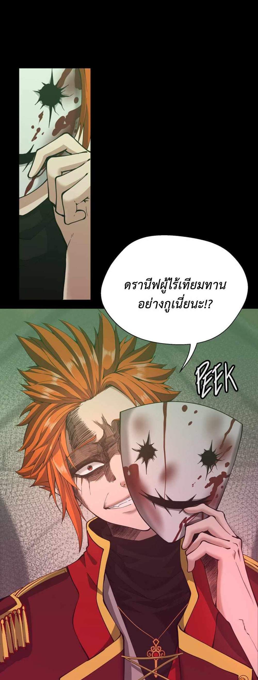 The Beginning After the End แปลไทย