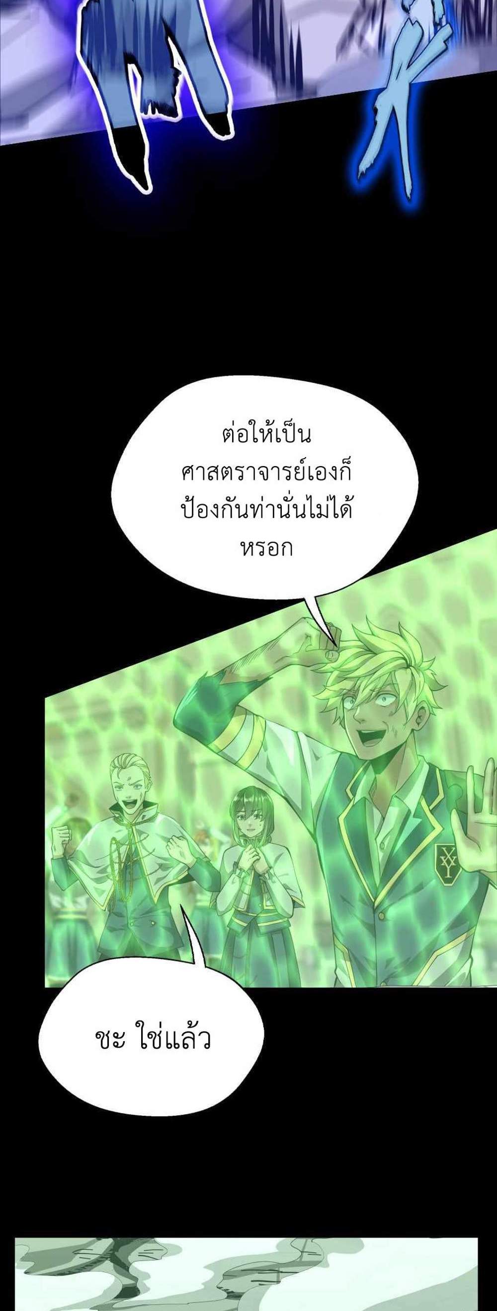 The Beginning After the End แปลไทย