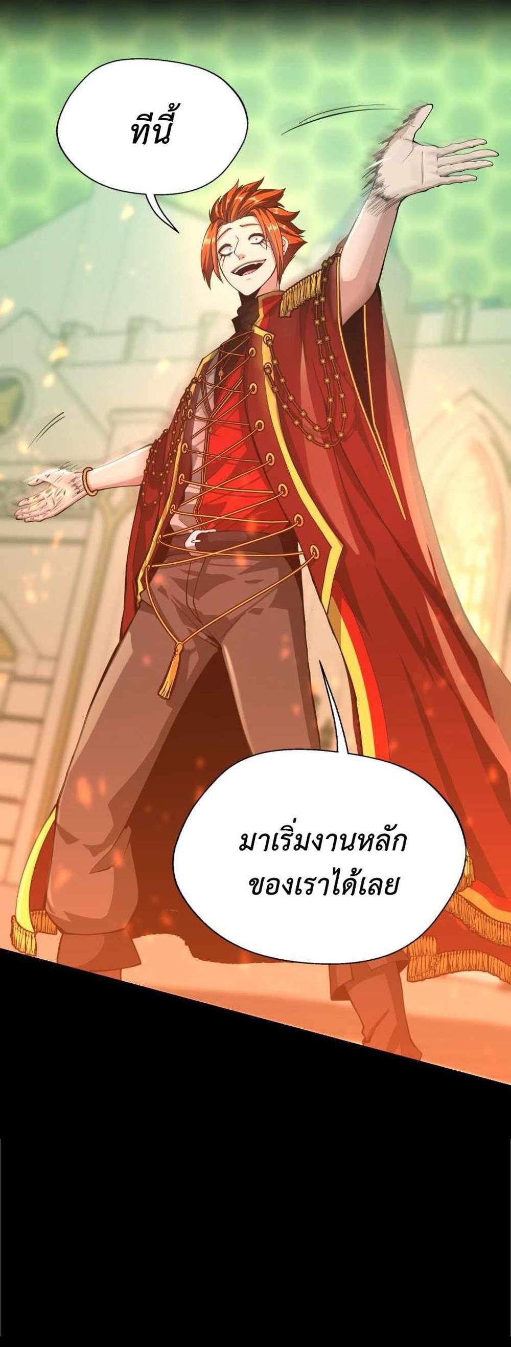 The Beginning After the End แปลไทย