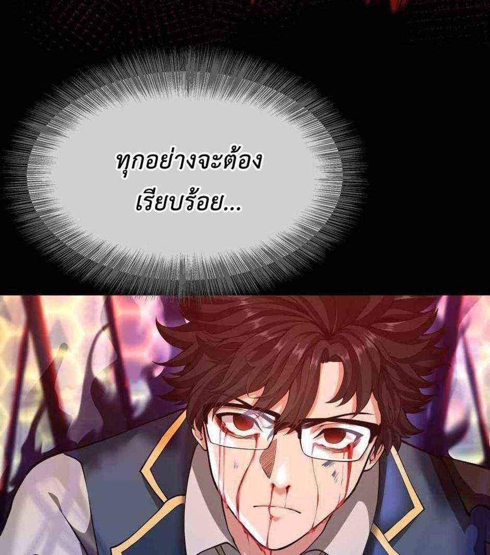 The Beginning After the End แปลไทย