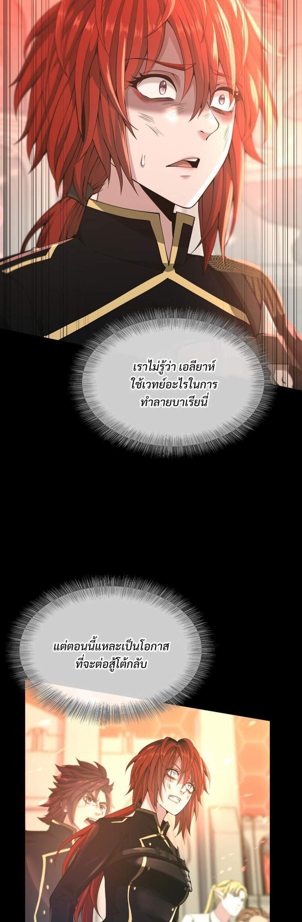 The Beginning After the End แปลไทย