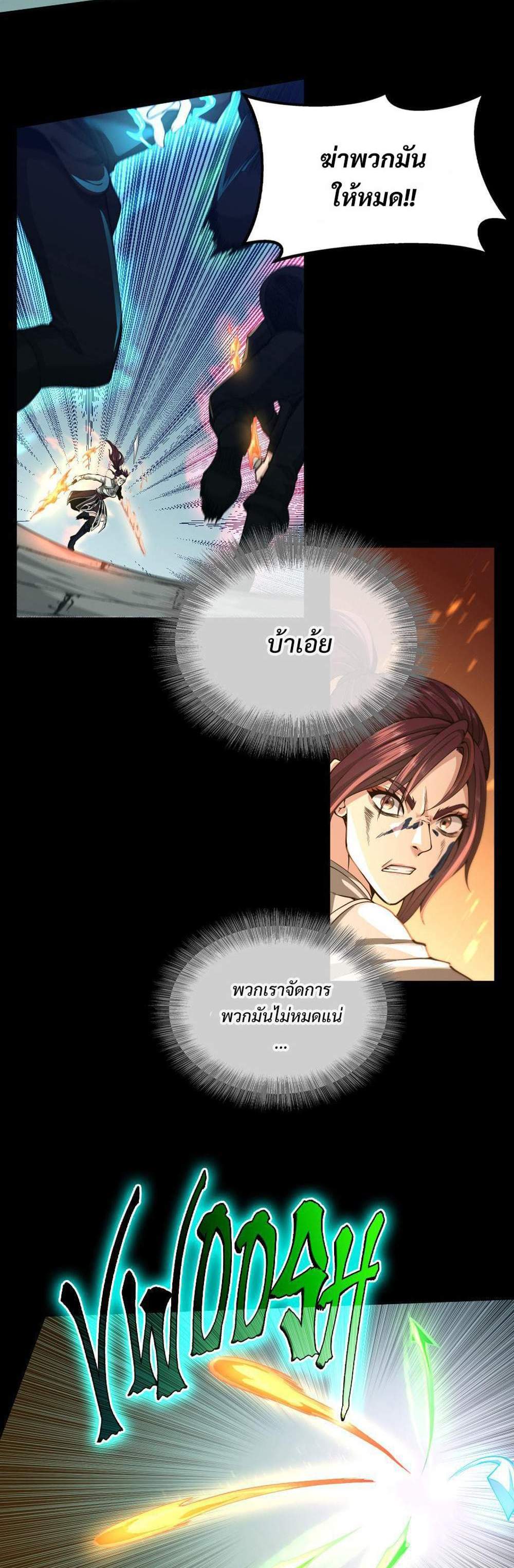 The Beginning After the End แปลไทย