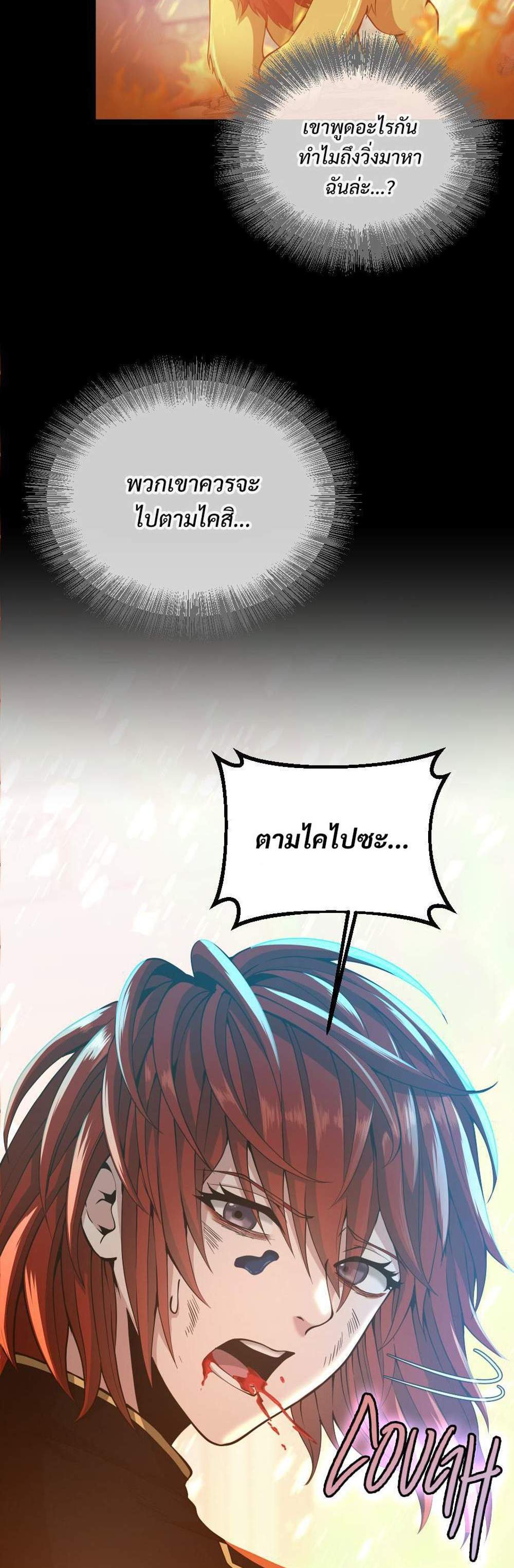 The Beginning After the End แปลไทย