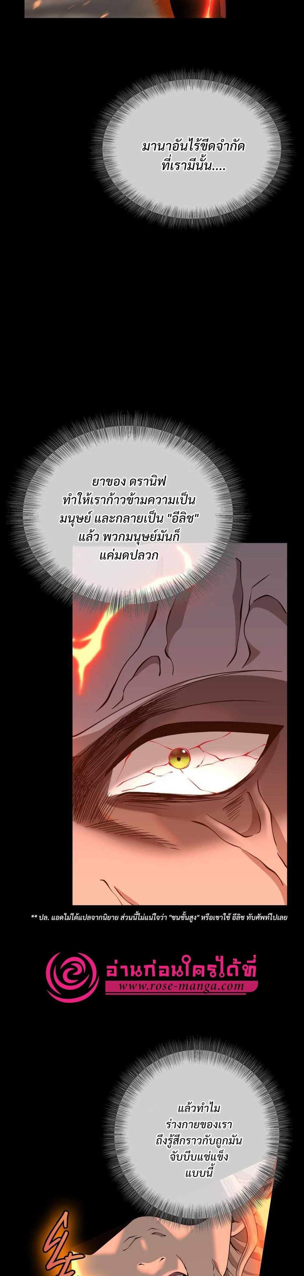 The Beginning After the End แปลไทย