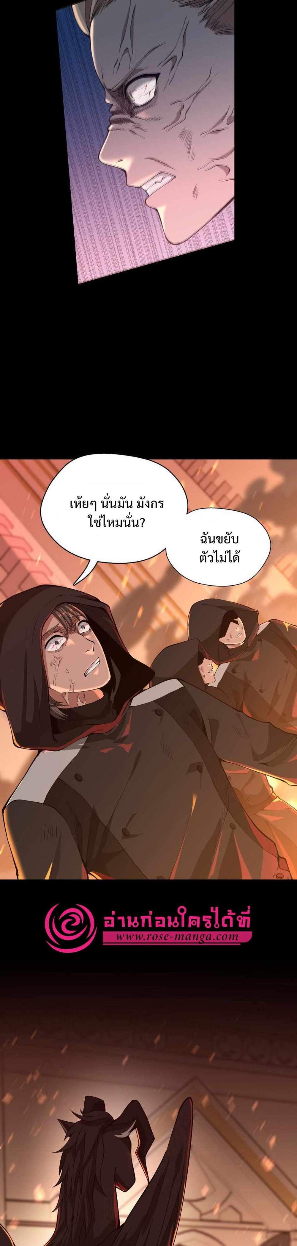 The Beginning After the End แปลไทย