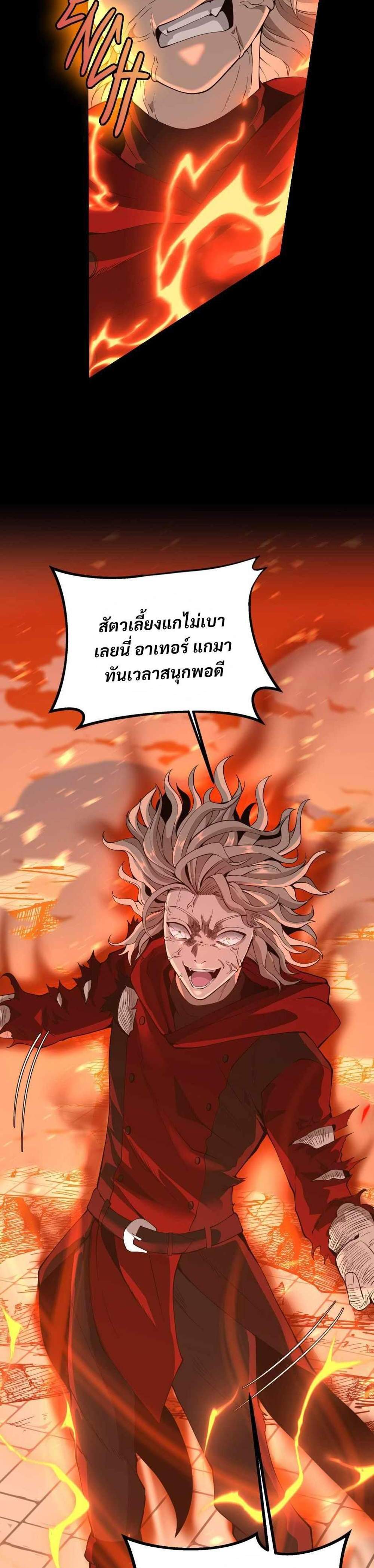 The Beginning After the End แปลไทย