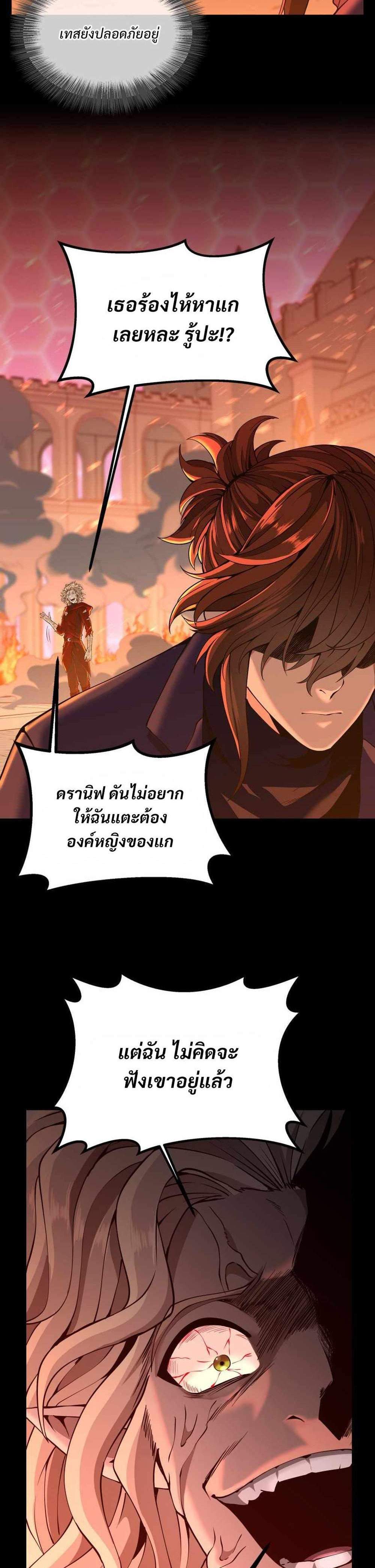 The Beginning After the End แปลไทย