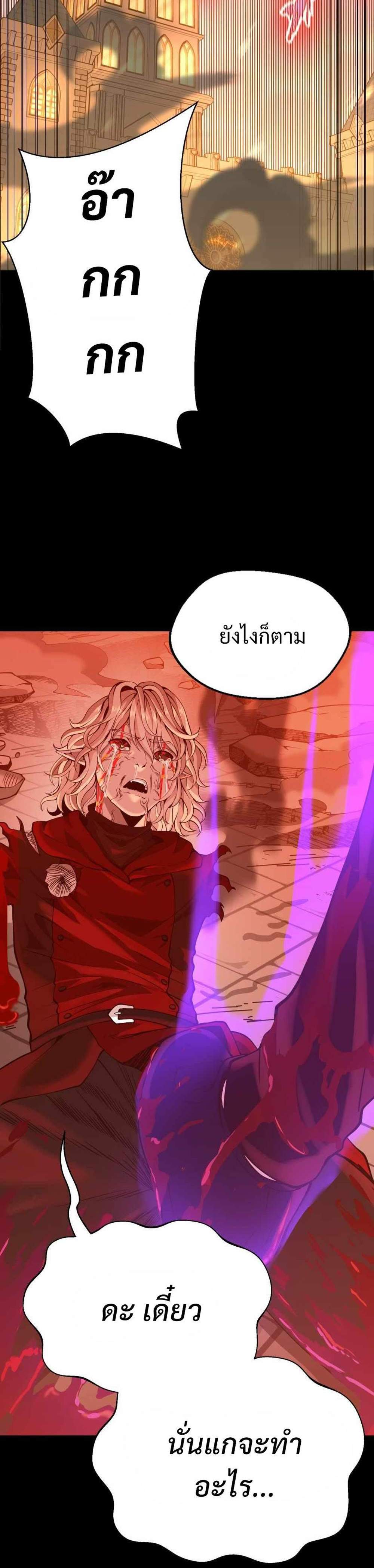 The Beginning After the End แปลไทย