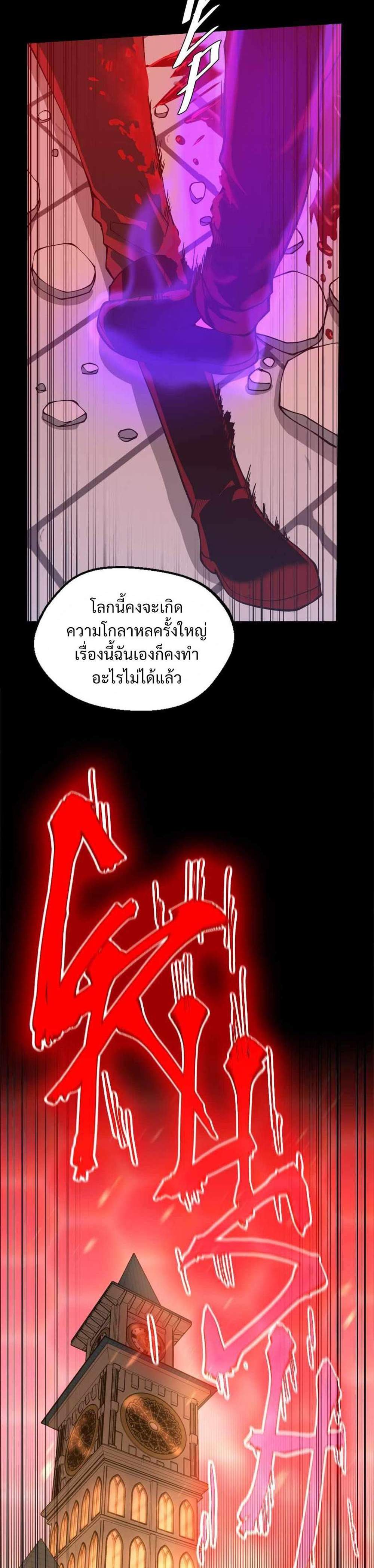 The Beginning After the End แปลไทย