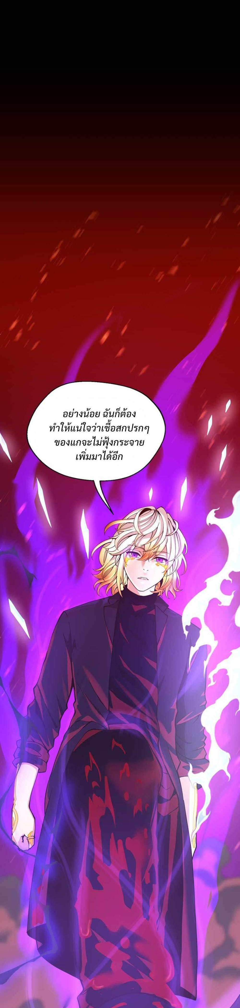 The Beginning After the End แปลไทย