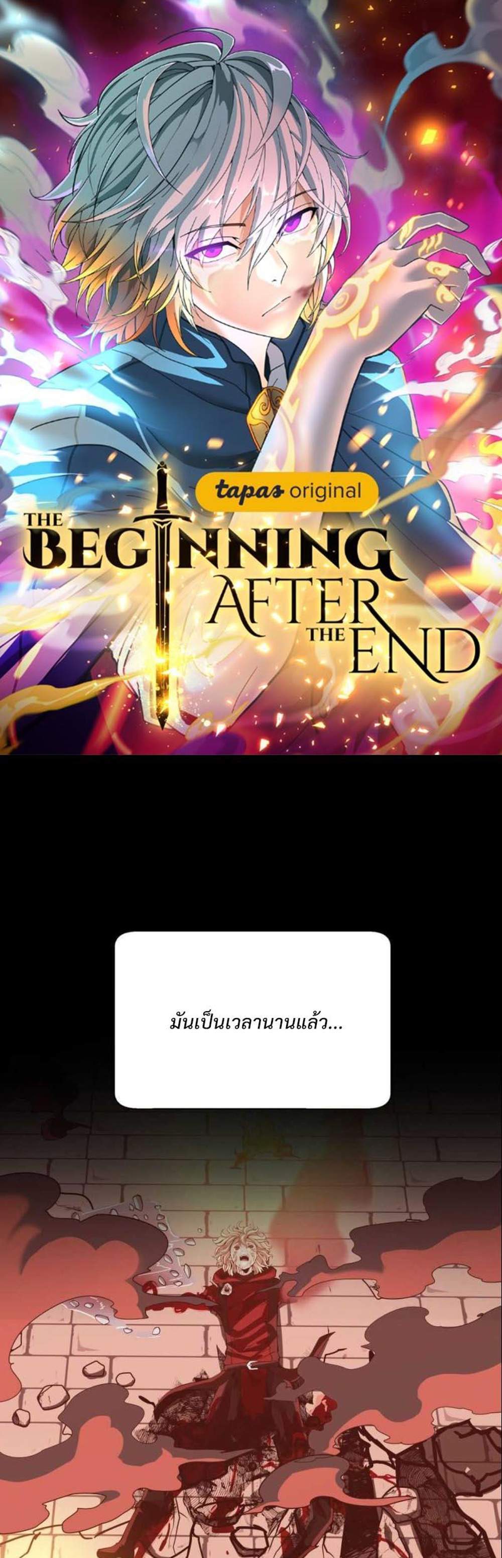 The Beginning After the End แปลไทย