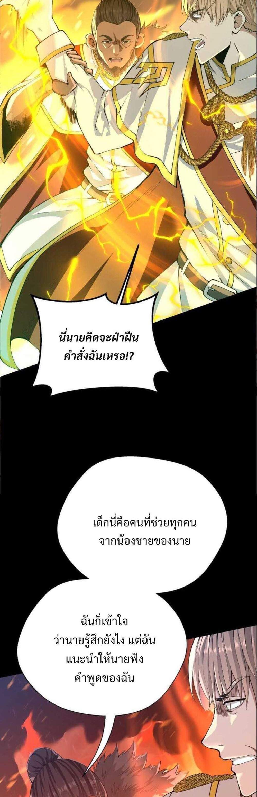 The Beginning After the End แปลไทย