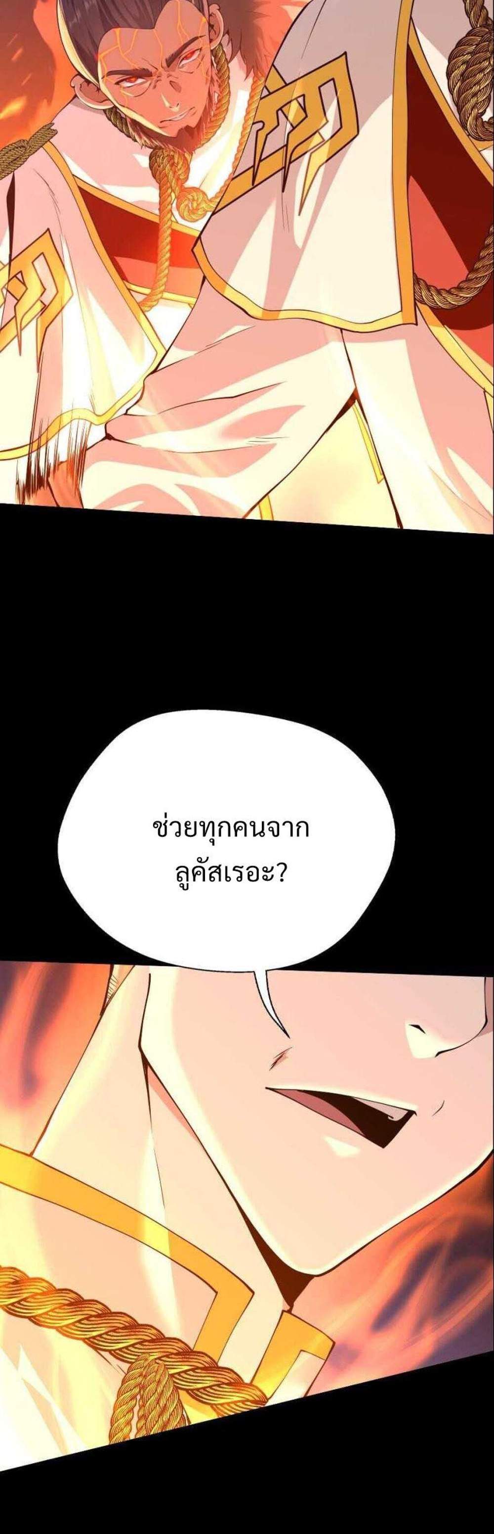 The Beginning After the End แปลไทย