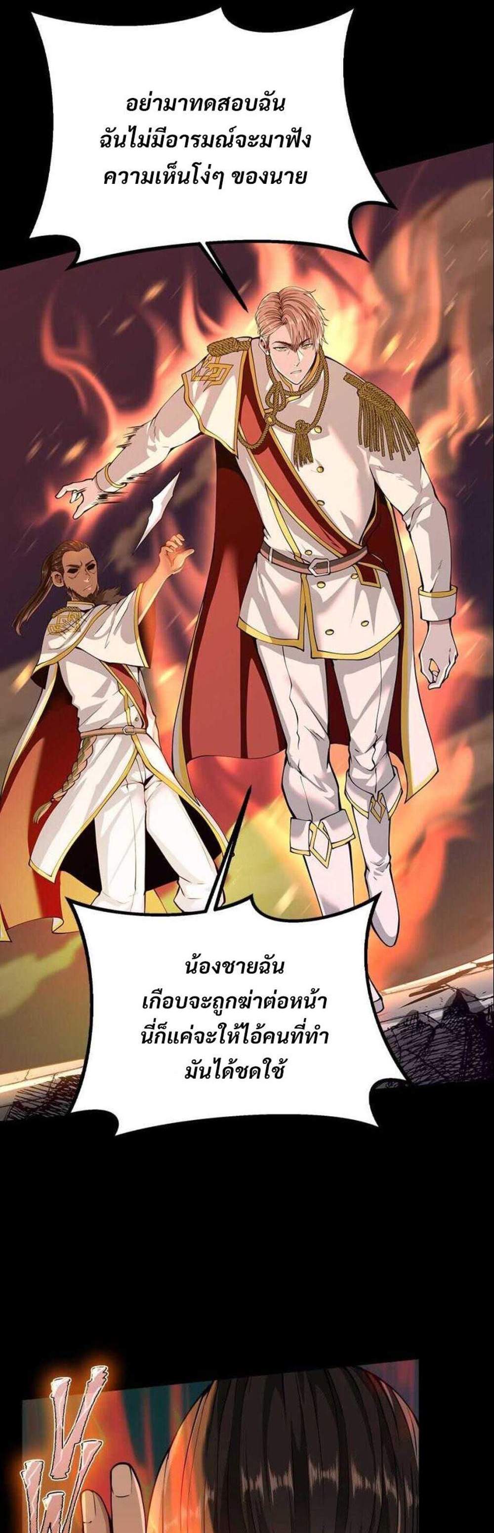 The Beginning After the End แปลไทย