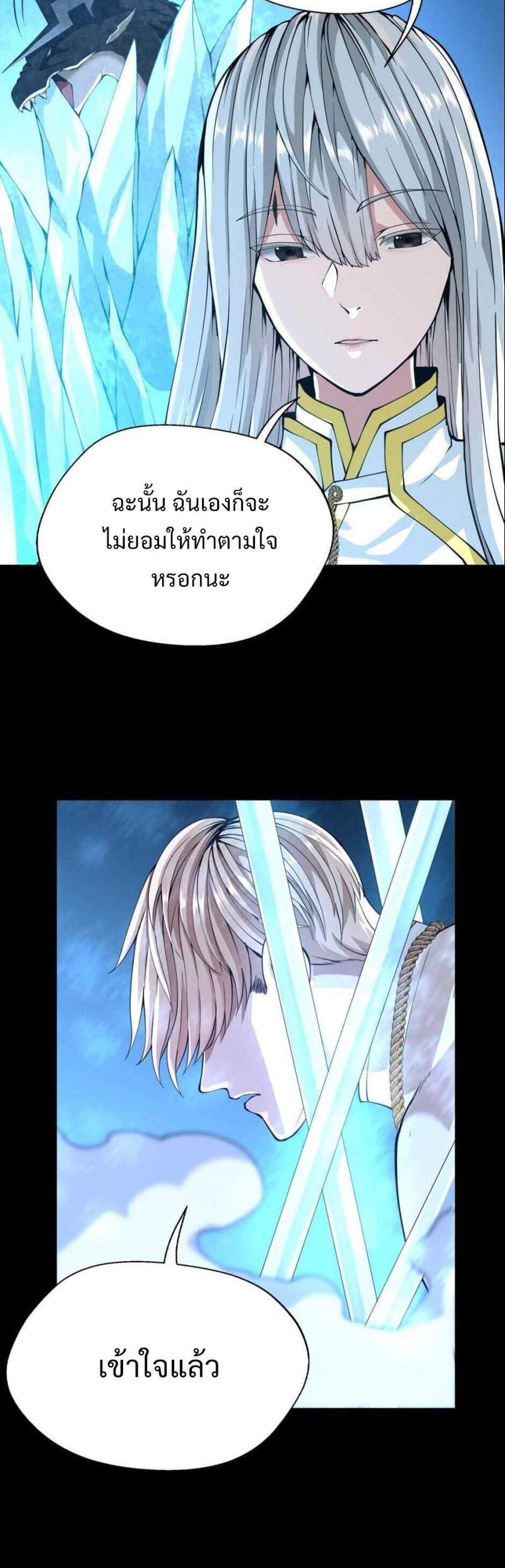 The Beginning After the End แปลไทย