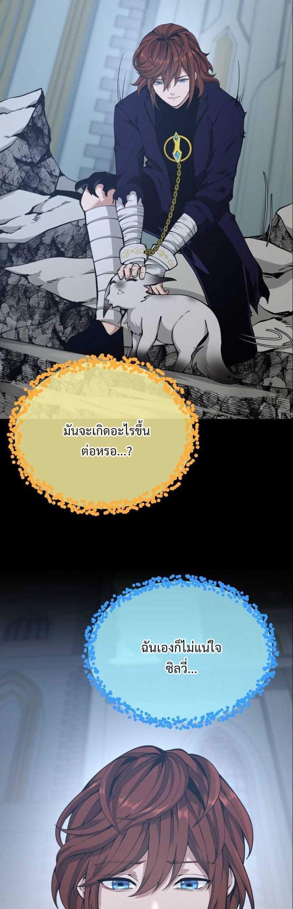 The Beginning After the End แปลไทย