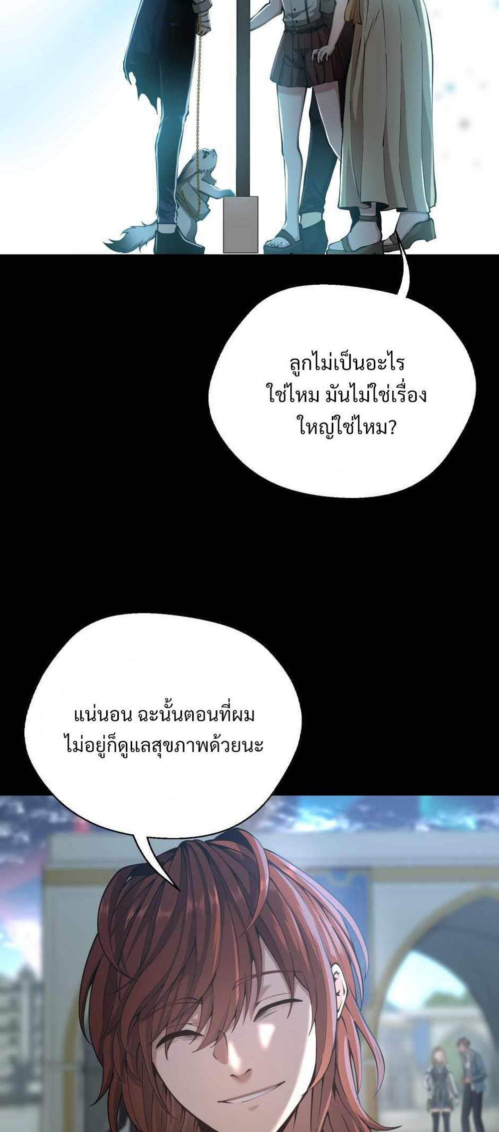 The Beginning After the End แปลไทย