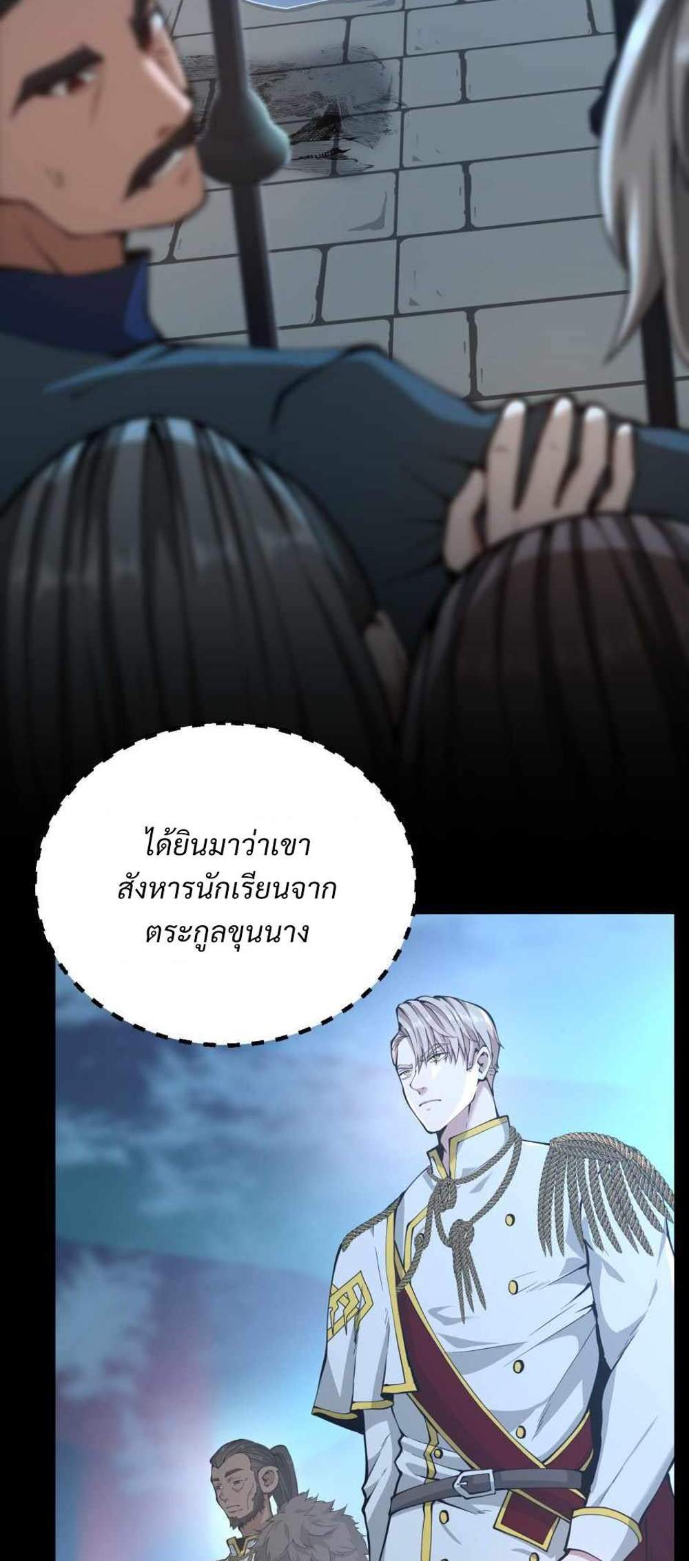 The Beginning After the End แปลไทย