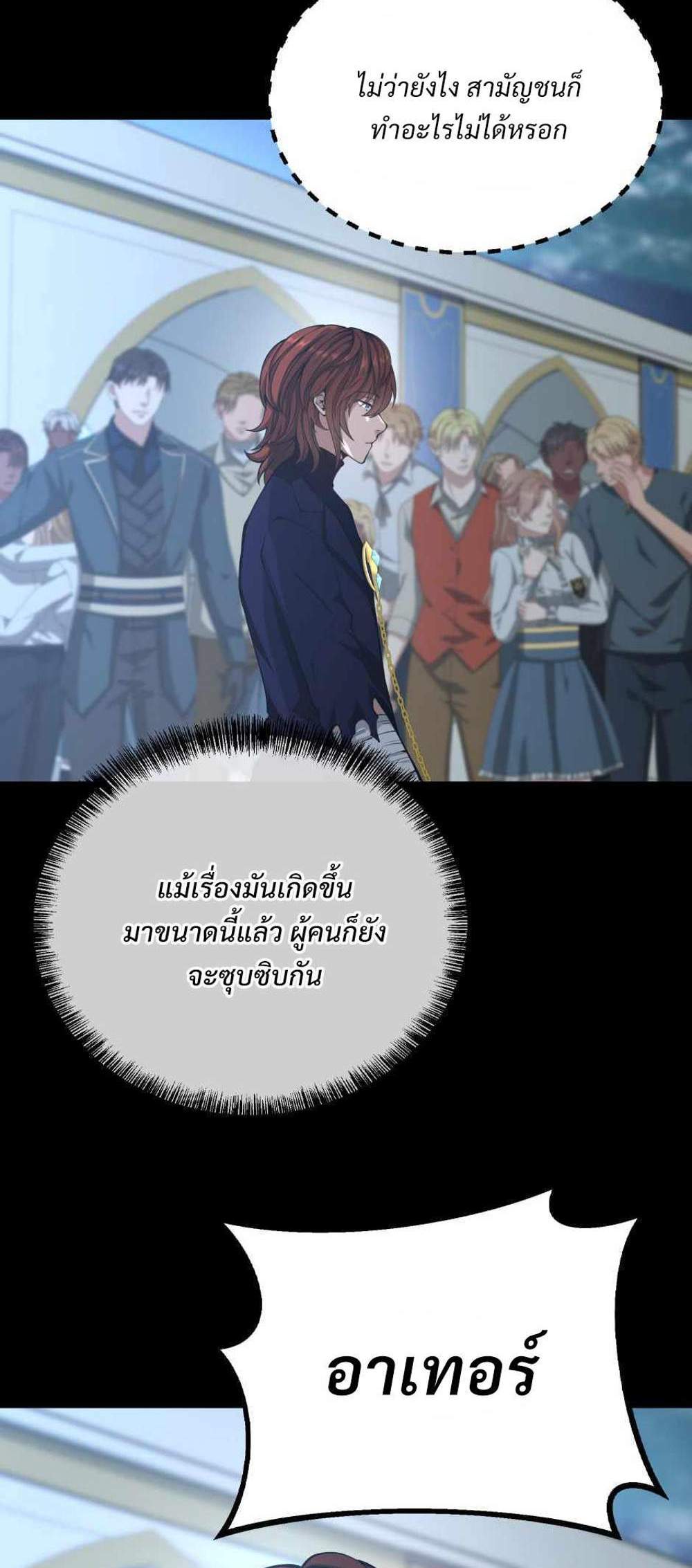 The Beginning After the End แปลไทย