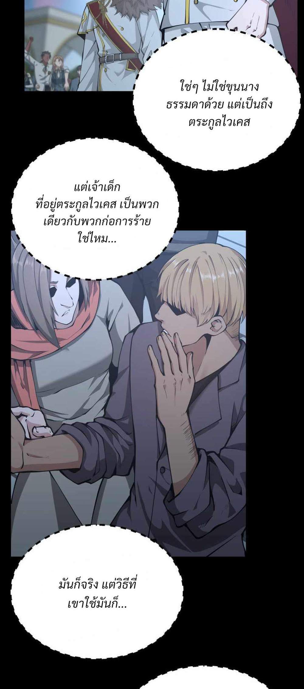 The Beginning After the End แปลไทย