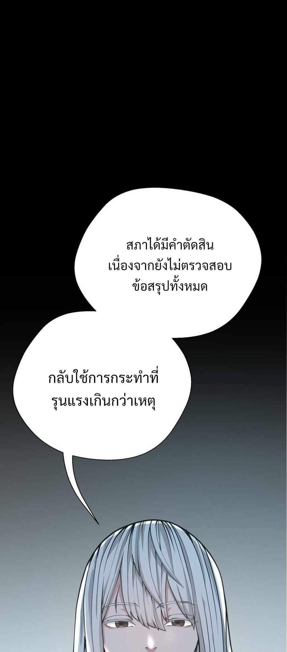 The Beginning After the End แปลไทย