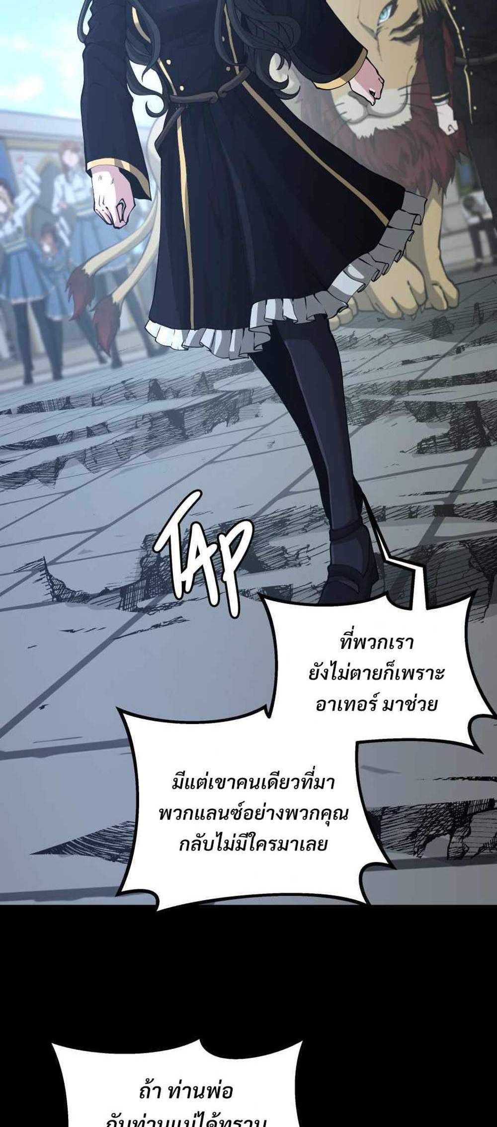 The Beginning After the End แปลไทย