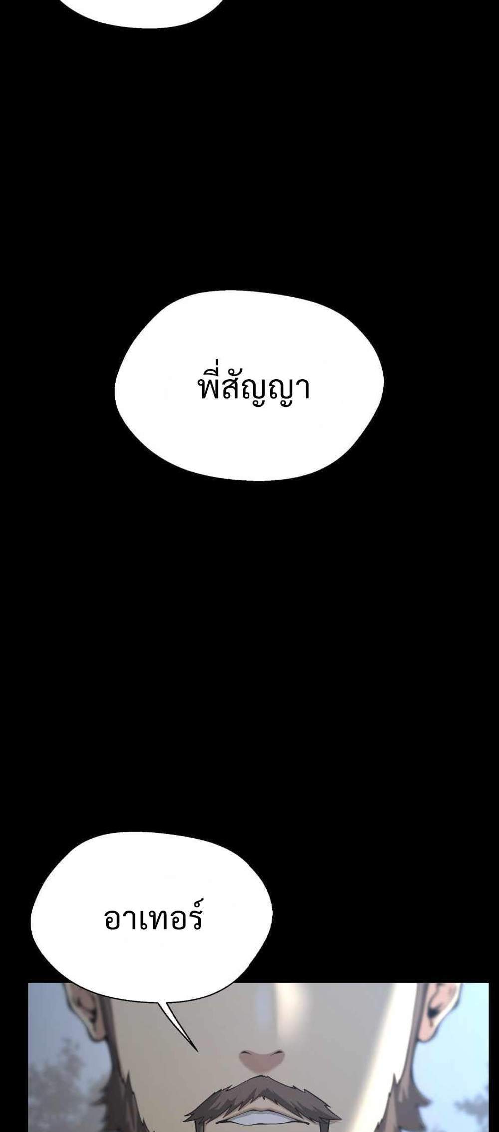 The Beginning After the End แปลไทย