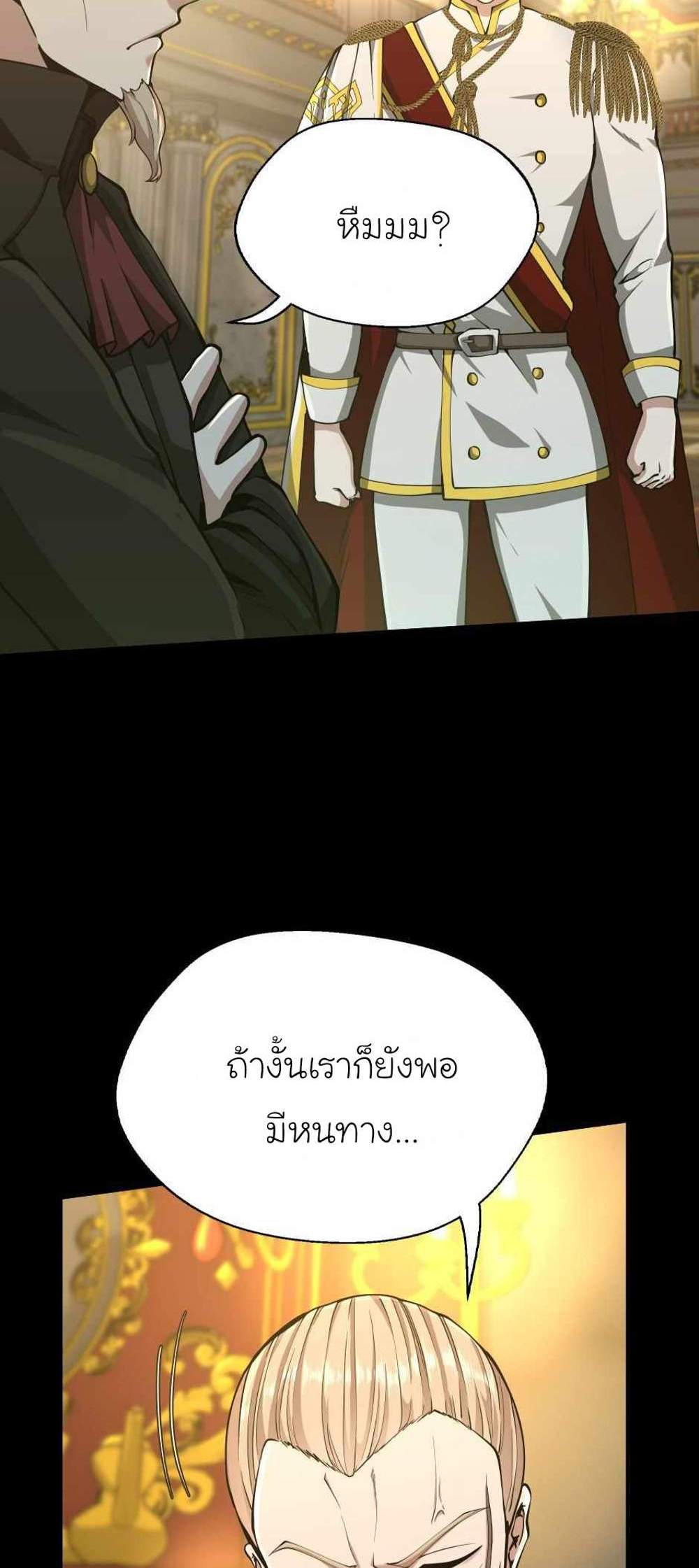 The Beginning After the End แปลไทย