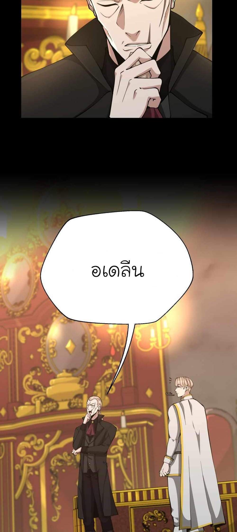 The Beginning After the End แปลไทย